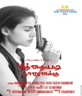 Vitthaiyadi Naanunakku Poster